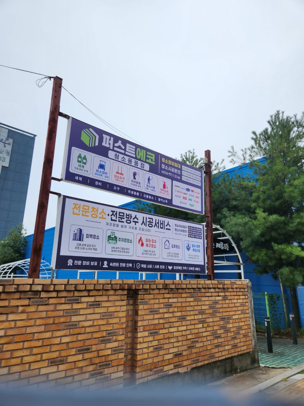 (주)퍼스트에코